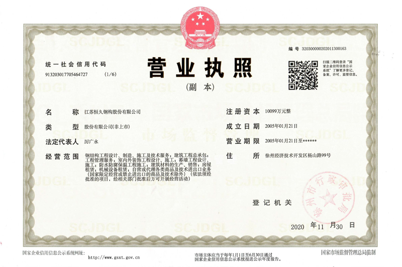 營業執照
