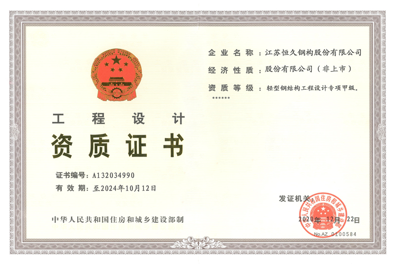 輕型鋼結構工程設計專項甲級