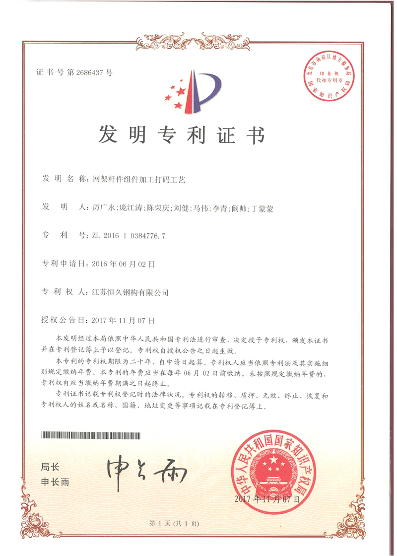 網(wǎng)架桿件組件加工打碼工藝