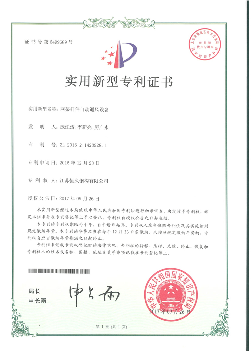 網(wǎng)架桿件自動通風設(shè)備
