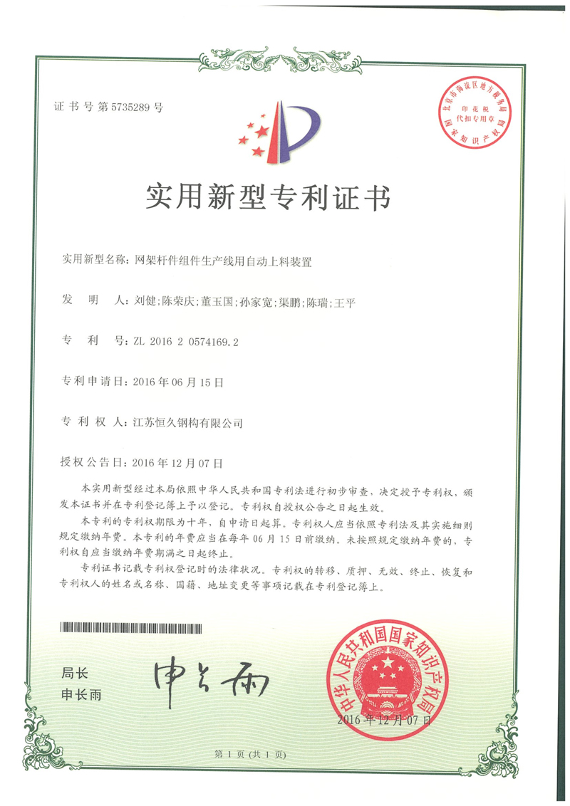 網(wǎng)架桿件組件生產(chǎn)線用自動上料裝置