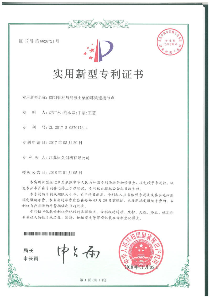 圓鋼管柱與混凝土梁的環(huán)梁連接節(jié)點