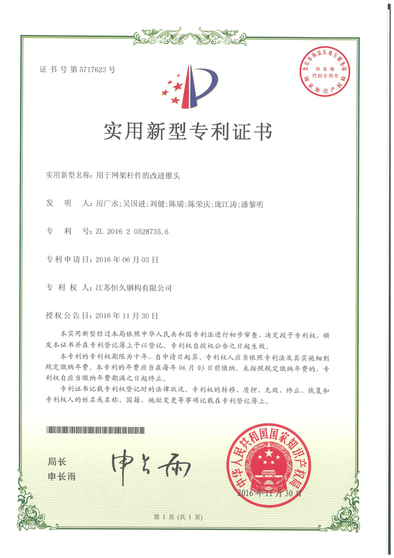 用于網(wǎng)架桿件的改進錐頭