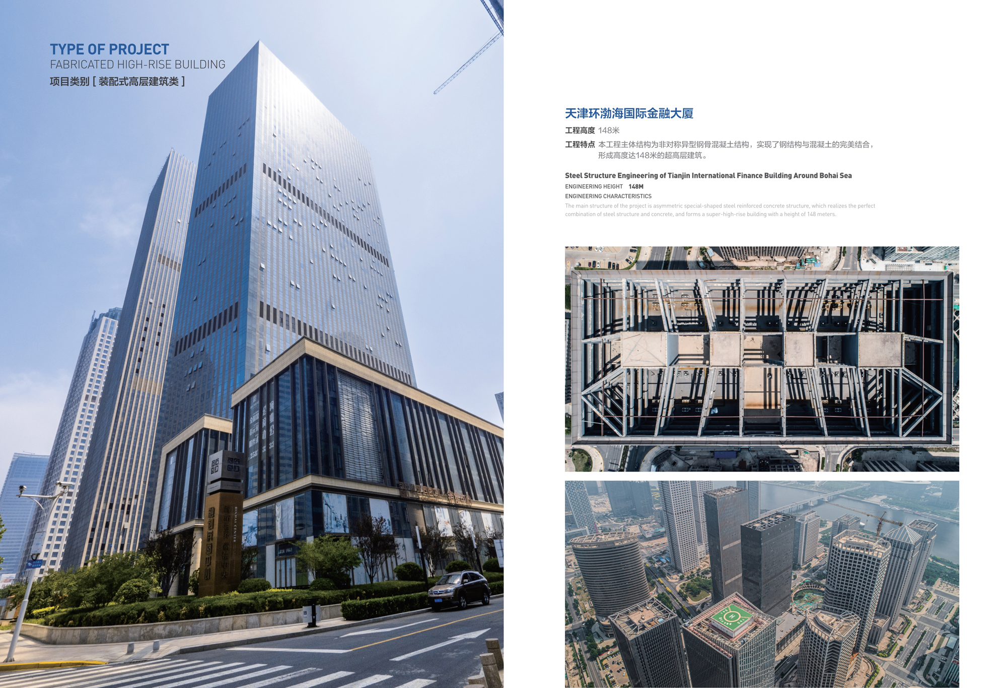 天津環渤海國際金融大廈