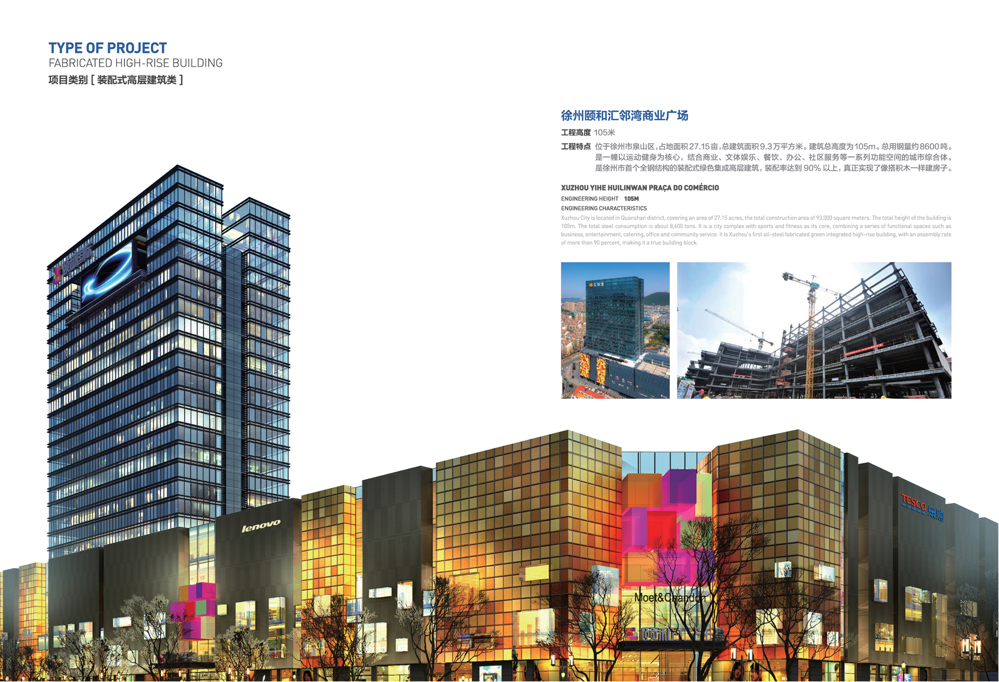 徐州頤和匯鄰灣商業廣場