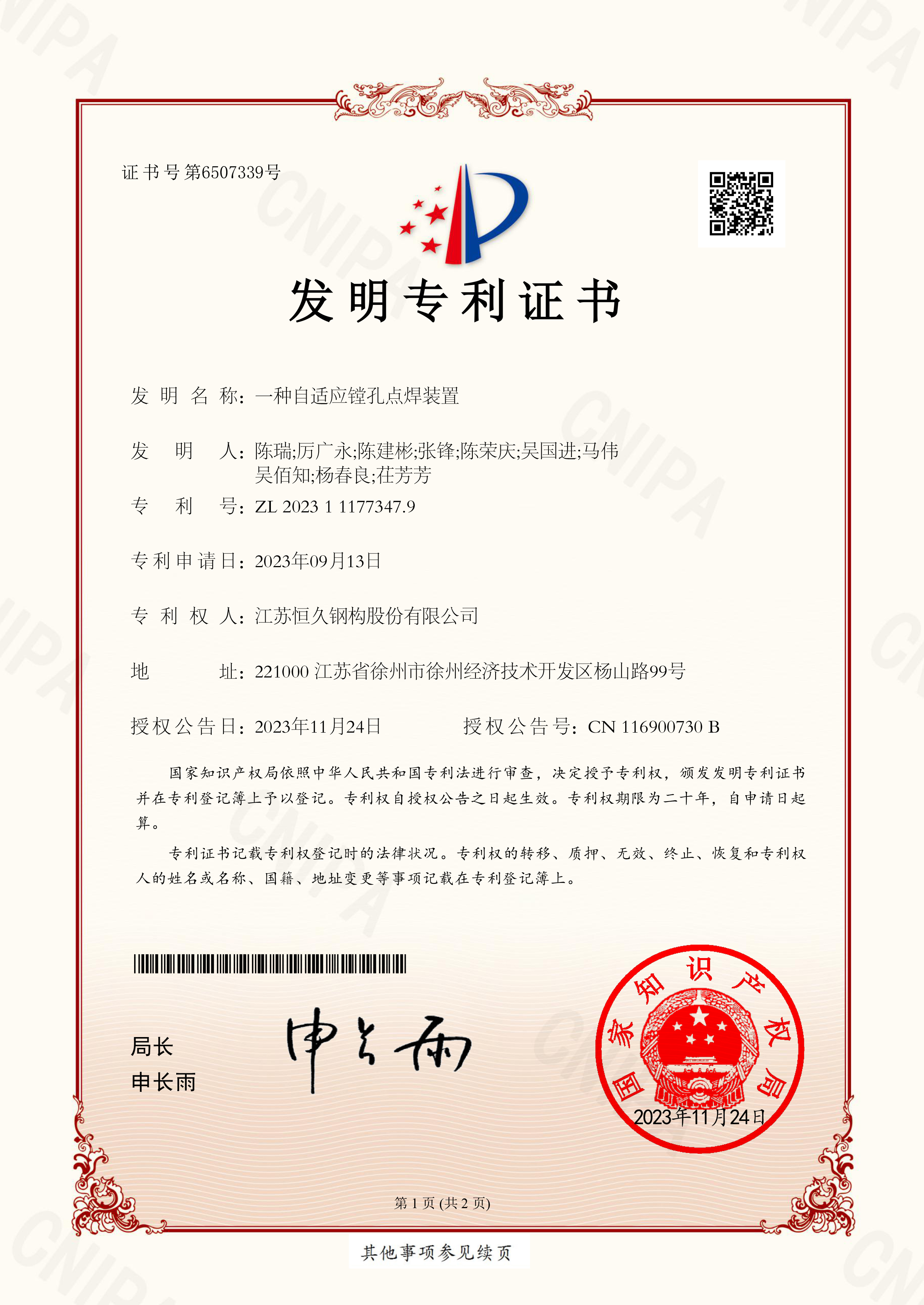 一種自適應鏜孔點焊裝置