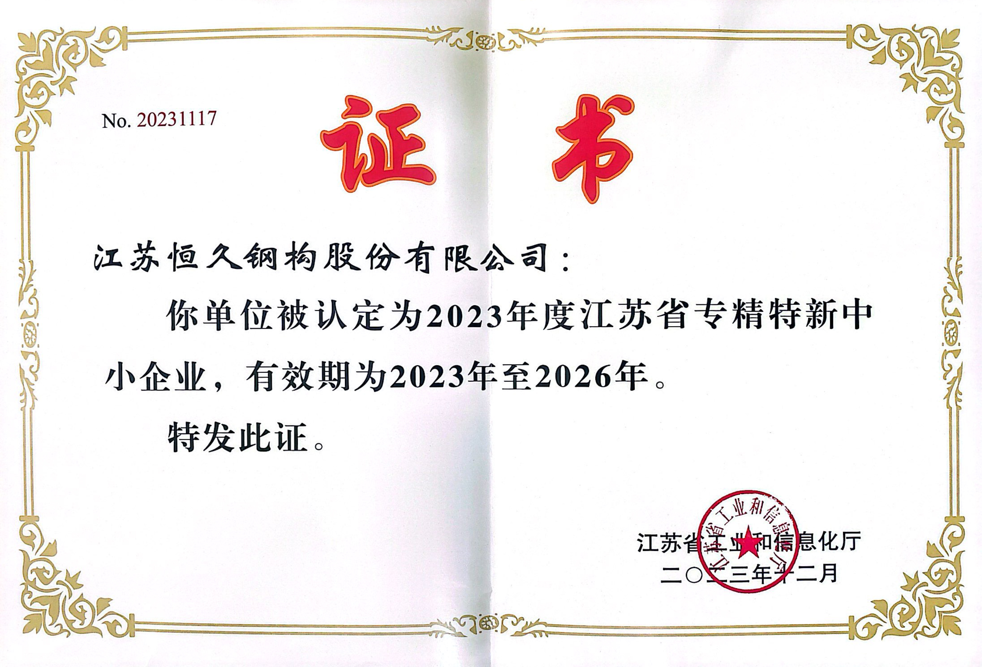 專精特新中小企業