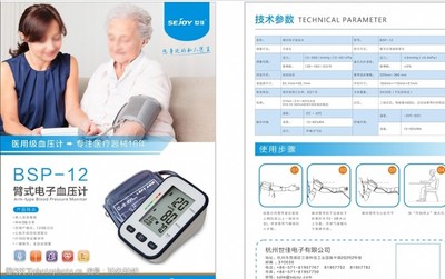 上臂式血壓計 守護(hù)家庭健康的可靠伙伴